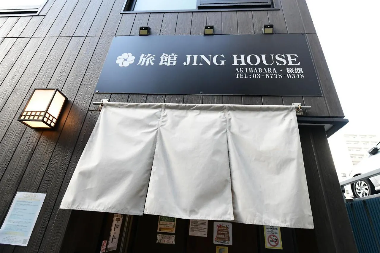 無料wi-Fi Jing House 秋葉原 電動自転車レンタル Hotel Tóquio Japão