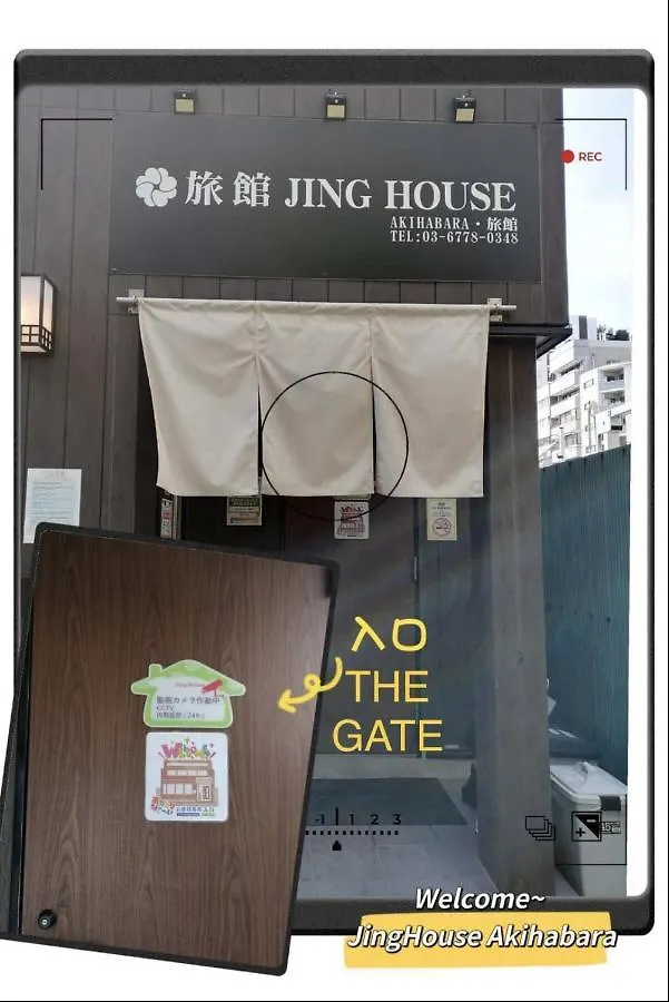 無料wi-Fi Jing House 秋葉原 電動自転車レンタル Hotel Tokyo