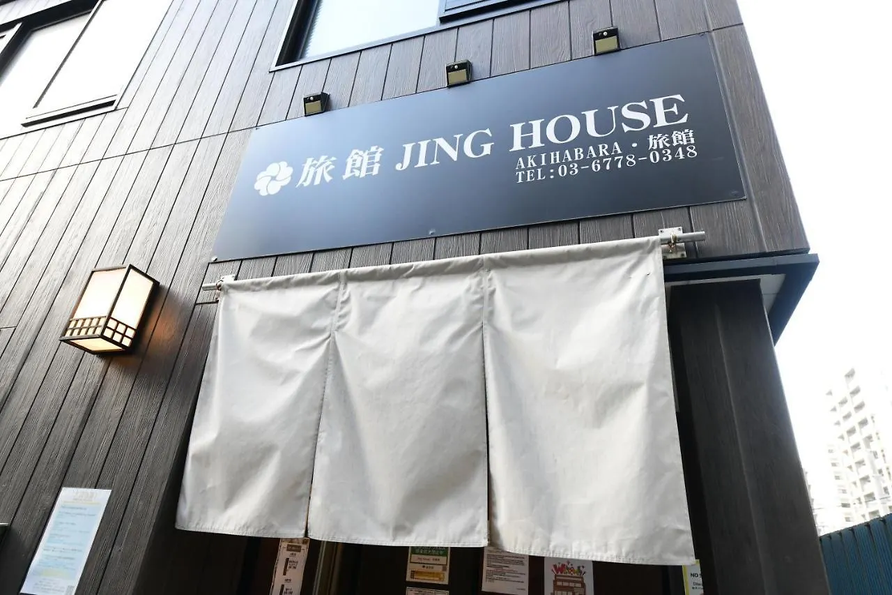 無料wi-Fi Jing House 秋葉原 電動自転車レンタル Hotel Tokyo