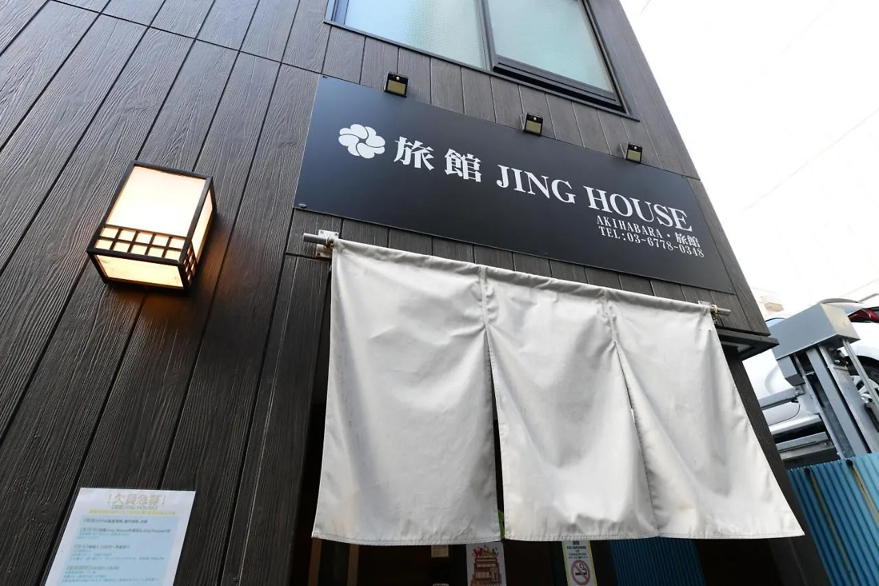 無料wi-Fi Jing House 秋葉原 電動自転車レンタル Hotel Tokyo